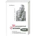 russische bücher: Хари Шаури дас - Трансцендентный дневник. Том 5
