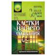 Клетки нашего сознания