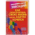 Как сконструировать свою жизнь такую, какую хочется