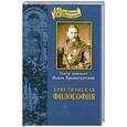 russische bücher: Кронштадский И. - Христианская философия