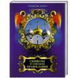 russische bücher: А.Казакевич - Символы и святыни православия