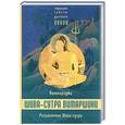 russische bücher: Кшемараджа - Шива-Сутра Вимаршини. Параправешика. Разъяснение