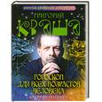 russische bücher: Кваша Г.С. - Гороскоп для всех возрастов человека