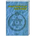 russische bücher:  - Практическая Теософия