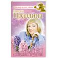 russische bücher: Правдина Наталия                                                                                     - Магия денежной удачи