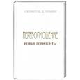 russische bücher: Крэнстон С. - Перевоплощение: новые горизонты в науке и религии