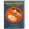 russische bücher: Уэльбек М. - Человечество, стадия 2