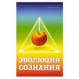 russische bücher: Виргиния - Эволюция сознания