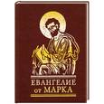 russische bücher:   - Евангелие от Марка