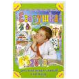 russische bücher:   - Егорушка. Календарь 2012