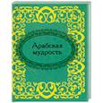 russische bücher:   - Арабская мудрость