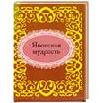 russische bücher:   - Японская мудрость