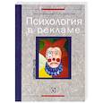 russische bücher: Власов П. - Психология в рекламе