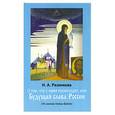 russische bücher: Разинкова Н. - О том, что с нами происходит, или Будущая слава России