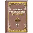 russische bücher:   - Молитвы о выздоровлении от болезней