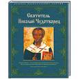 russische bücher:  - Святитель Николай Чудотворец