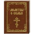 russische bücher:   - Молитвы о семье
