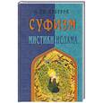 russische bücher: Арберри А. - Суфизм. Мистики Ислама