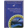 russische bücher: Каур К. - Абсолютный Баланс : практическое руководство по Кундалини йоге