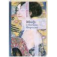 russische bücher: Букай Х. - Миф о богине Фортуне