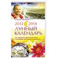 russische bücher: Блект Р. - 2012-2014. Лунный календарь: Как пережить кризисную эпоху с помощью восточной астрологии