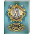 russische bücher: Евгингнеев А. - Чудотворные иконы