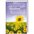 russische bücher: Боттон  де А. - Утешение философией
