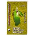 russische bücher: Дин Л., Сутомо Б. - Цигун Великого Предела : Тайцзи цигун. Двадцать восемь шагов