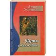 russische bücher: Безант А. - Путь Ученичества