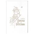 russische bücher: Цветков Е. - Хоженые в Ерусалим