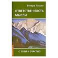 russische bücher: Ласько В. - Ответственность мысли. О пути к счастью