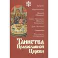 russische bücher: Священник Алексий Новиков - Таинства Православной Церкви