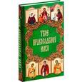 russische bücher: Олейникова Т. - Твое православное имя