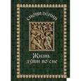 russische bücher: Гончаров Евгений - Буду за тебя молиться. Молитвослов во исцеление души и тела