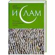 russische bücher: Эспозито Д. - Ислам: Почему мусульмане такие