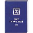 russische bücher: Учение Живой Этики - Мир Огненный. III