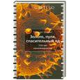 russische bücher: Эрлих Г. - Золото, пуля, спасительный яд