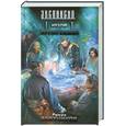 russische bücher: Злотников Р. - Империя. Армагеддон