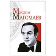 russische bücher: Надеждин Н. - Муслим Магомаев