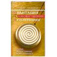 russische bücher: Акимов Б. - Медитация. Самовнушение. Аутотреннинг.