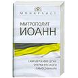russische bücher: Снычёв И. - Самодержавие духа: Очерки русского самосознания