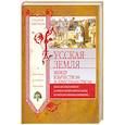 russische bücher: Цветков С. - Русская земля. Между язычеством и христианством. От князя Игоря до сына его Святослава