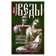 russische bücher: Торсунов О. - Веды о мужчине и женщине. Методика построения правильных отношений