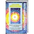 russische bücher: Некрасов А. - Взлет начинается с падения . Ваш шанс стать успешным, богатым, счастливым