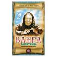russische bücher: Измайлов В.А. - Ванга-защитница. Как избежать ударов судьбы