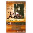 russische bücher: Фад Р. - Коды подсознания