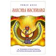 russische bücher: Доля Р. - Законы изобилия.