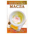russische bücher:   - Эфирные масла