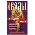 russische bücher: Торсунов О. - Веды о создании семьи.