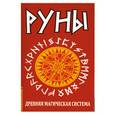 russische bücher:   - Руны. Древняя магическая система